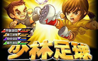 【单机游戏】少林足球（已完结）在线观看