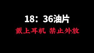 极限过审！！！