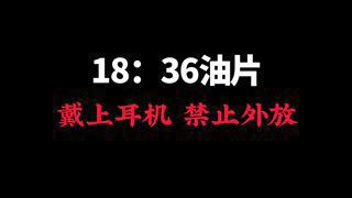 极限过审！！！