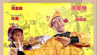 1992年香港电影《漫画威龙》- 喜剧 / 动作