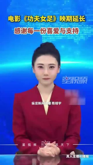 电影《功夫女足》宣布：映期延长至2026年9月10日23:59分高清播放