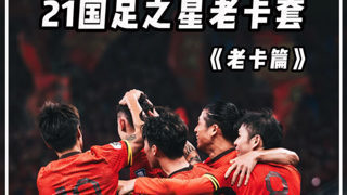 “如果连我们都不支持自己的国家队，那我不知道我坚持足球还有什么意义”#中国男足 #国足 #FC足球世界高清播放
